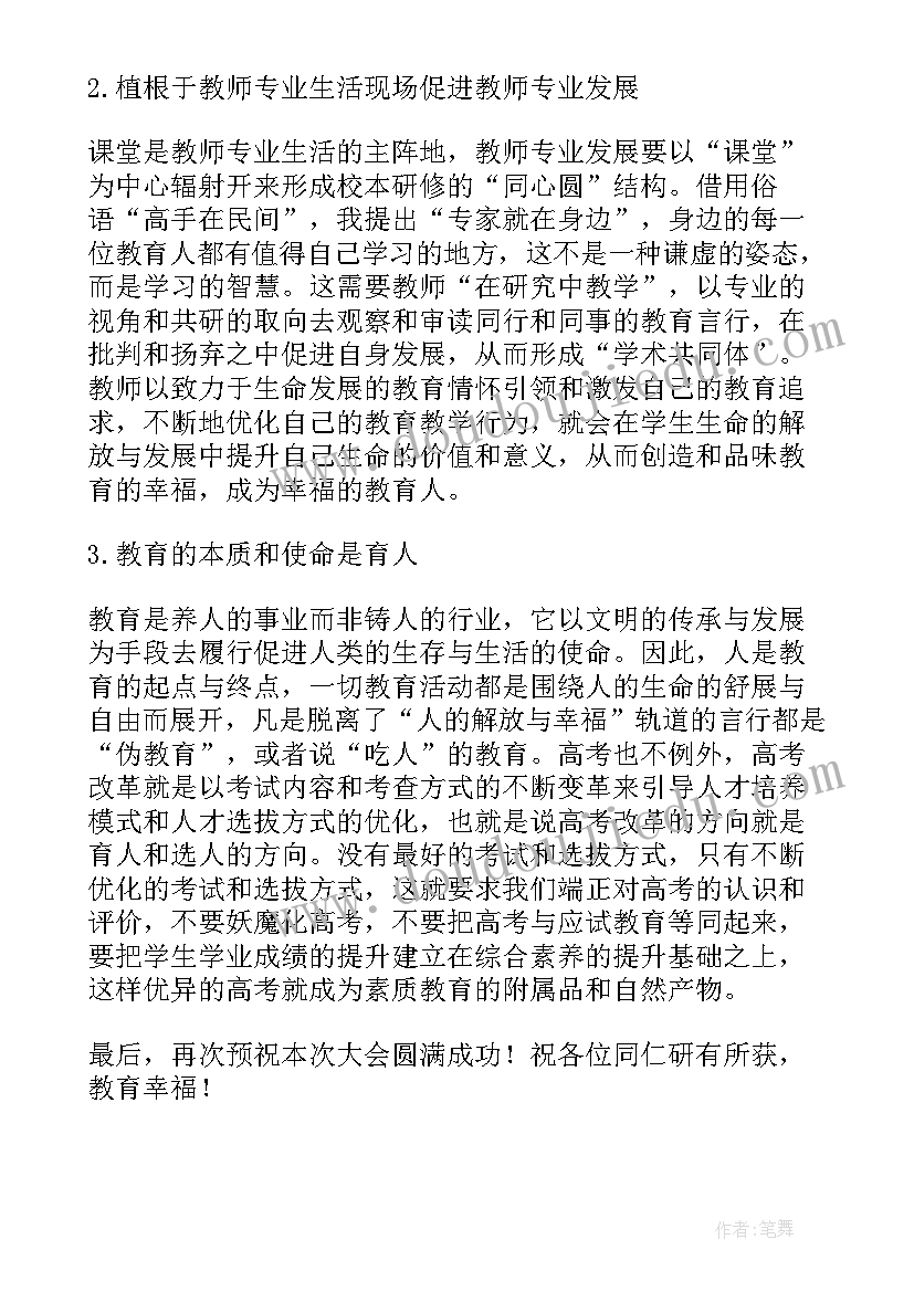 最新精准教研的实施要点 第五届全国教育教学研讨会心得体会(精选5篇)