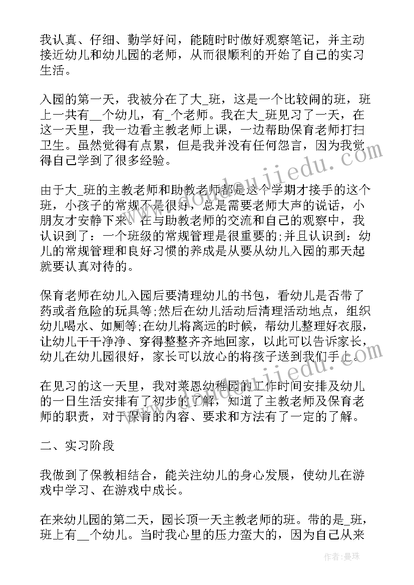 2023年幼儿园个人工作总结个人学习方面 幼儿园个人实习工作总结(精选7篇)