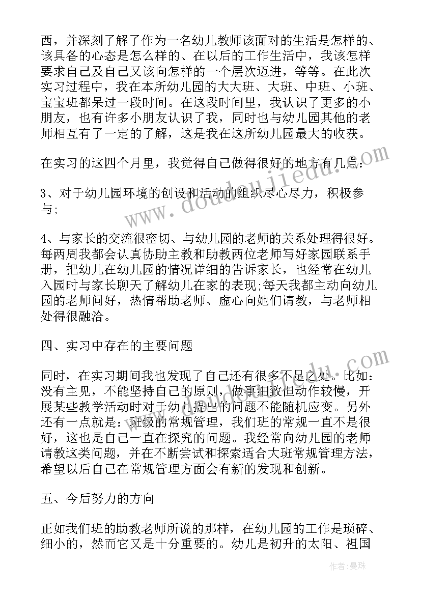 2023年幼儿园个人工作总结个人学习方面 幼儿园个人实习工作总结(精选7篇)