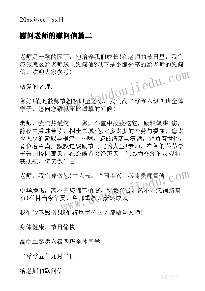 2023年慰问老师的慰问信(实用9篇)