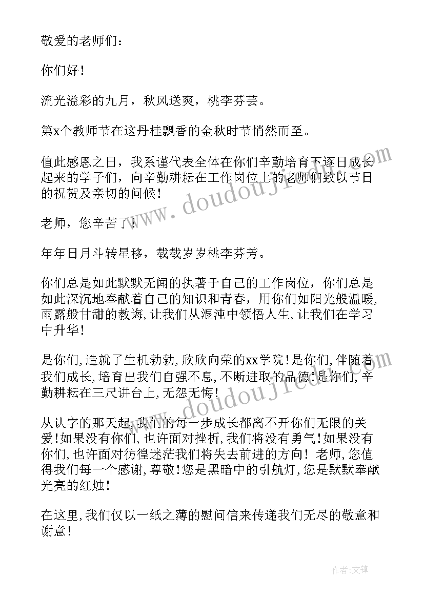 2023年慰问老师的慰问信(实用9篇)