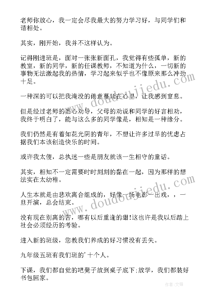 2023年慰问老师的慰问信(实用9篇)