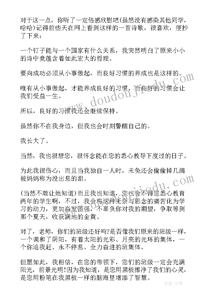 2023年慰问老师的慰问信(实用9篇)