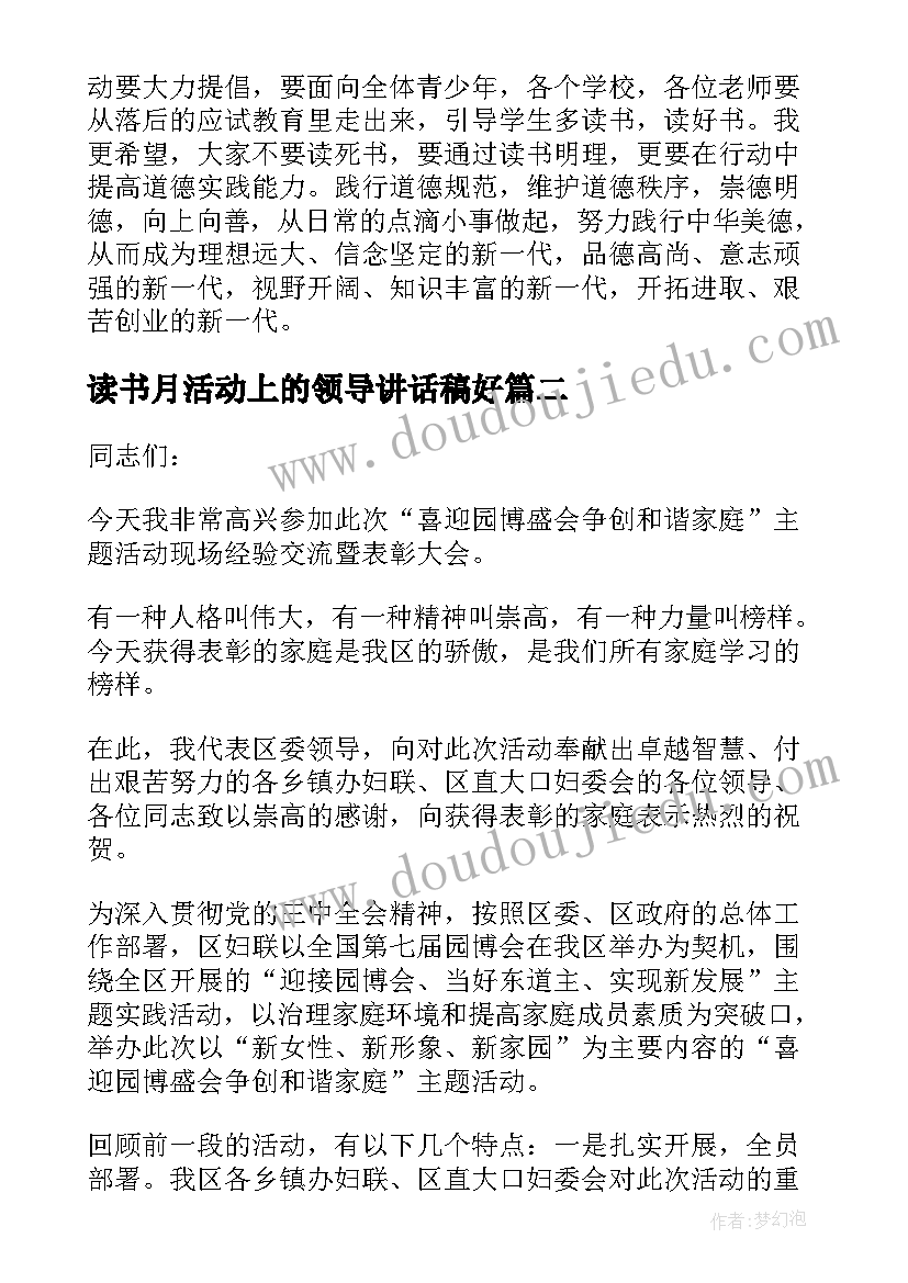 读书月活动上的领导讲话稿好(模板6篇)