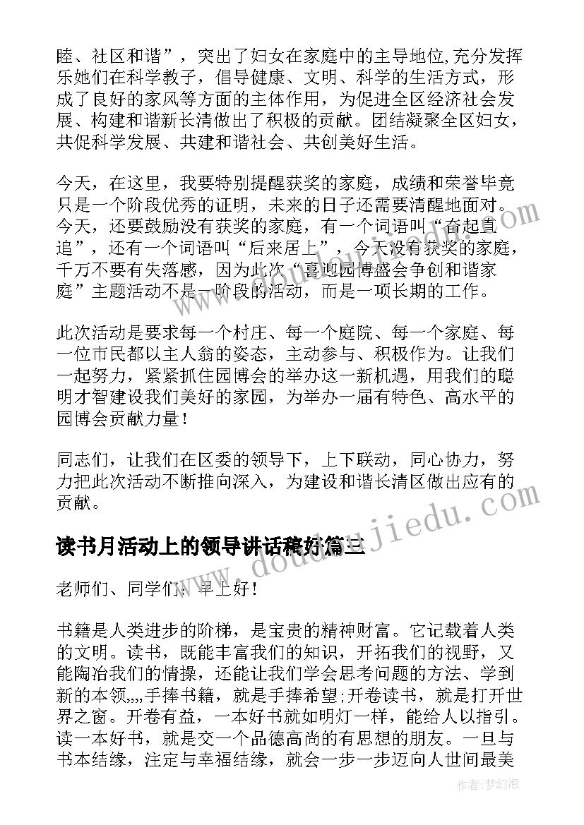 读书月活动上的领导讲话稿好(模板6篇)