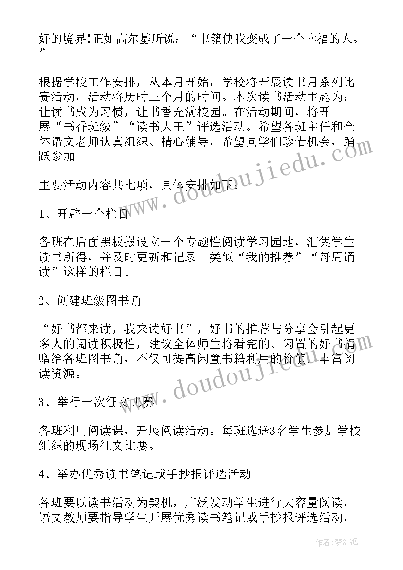 读书月活动上的领导讲话稿好(模板6篇)