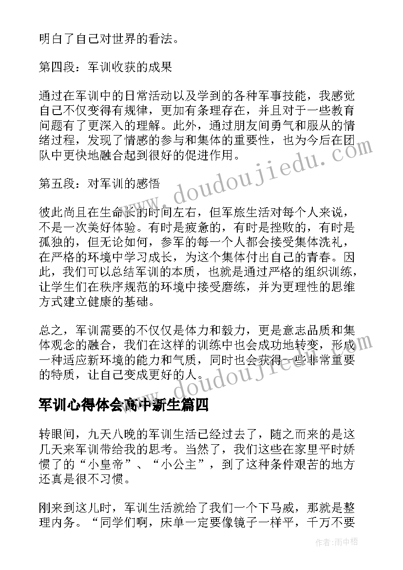 军训心得体会高中新生(模板8篇)