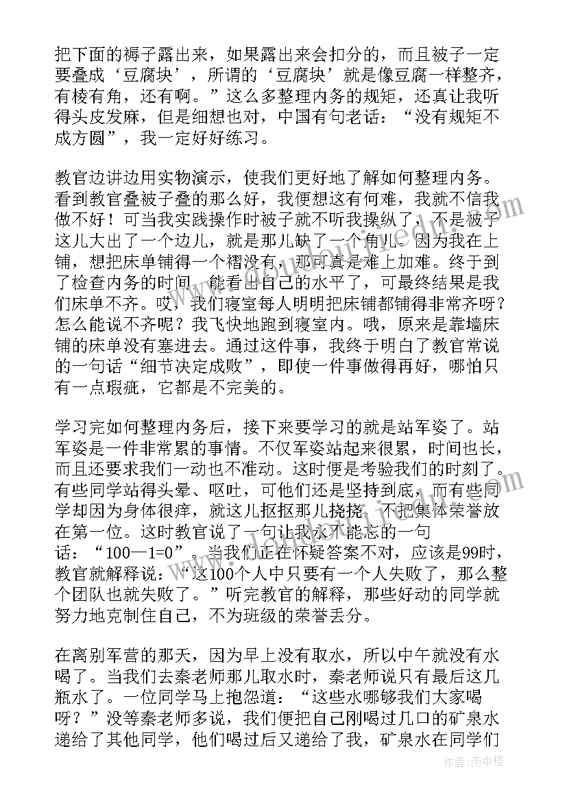 军训心得体会高中新生(模板8篇)