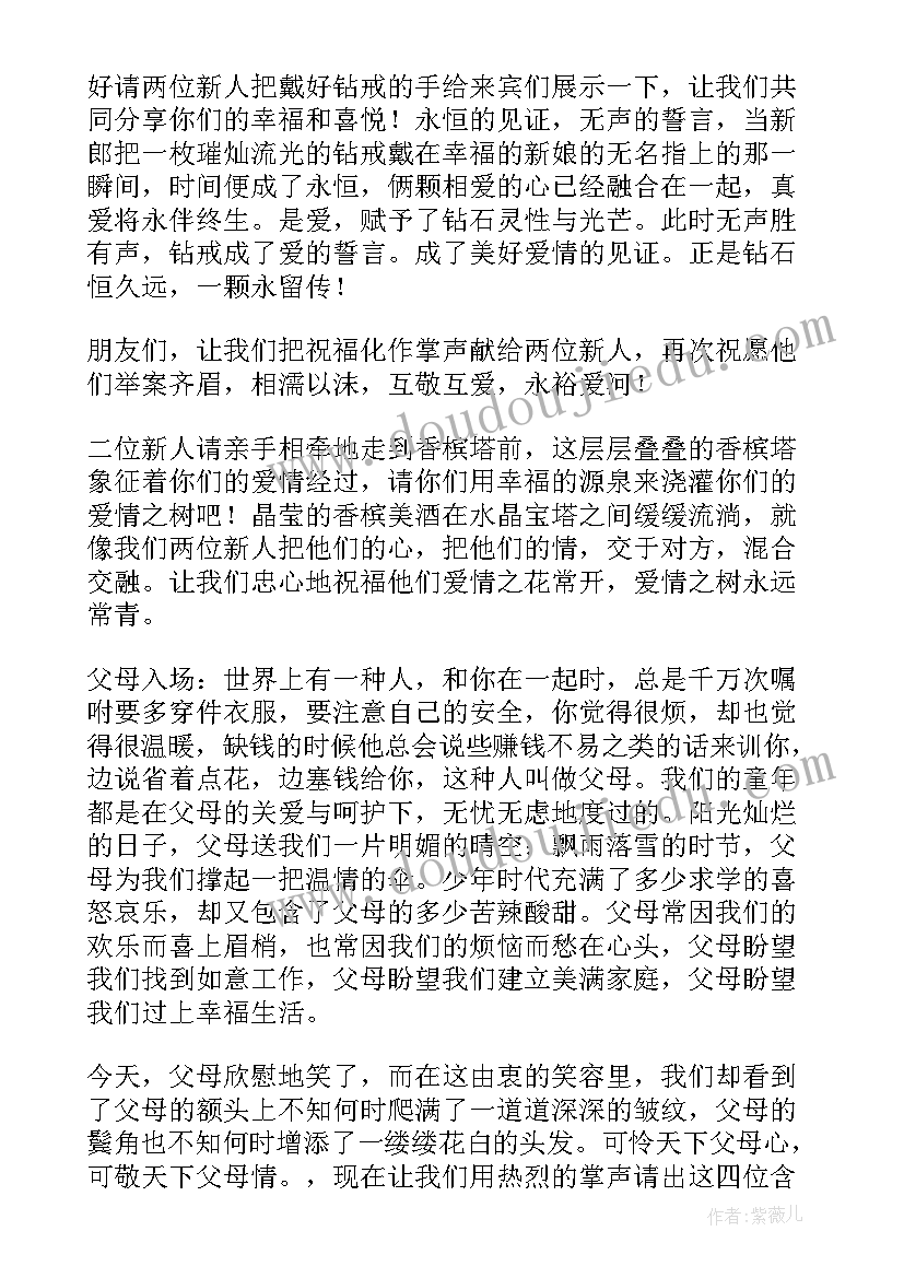 2023年婚礼主持词简单浪漫 浪漫婚礼主持词(大全10篇)