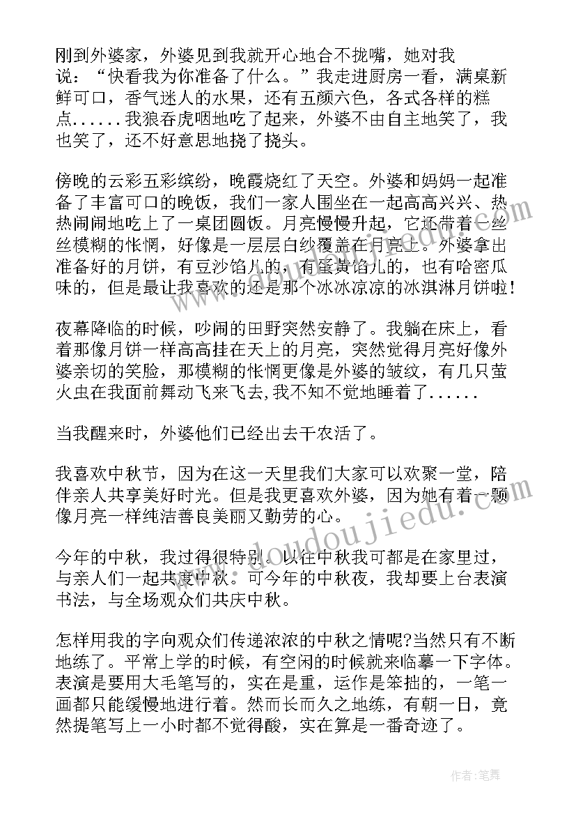 2023年中秋节心得感悟(实用5篇)