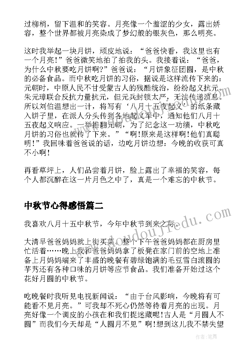 2023年中秋节心得感悟(实用5篇)