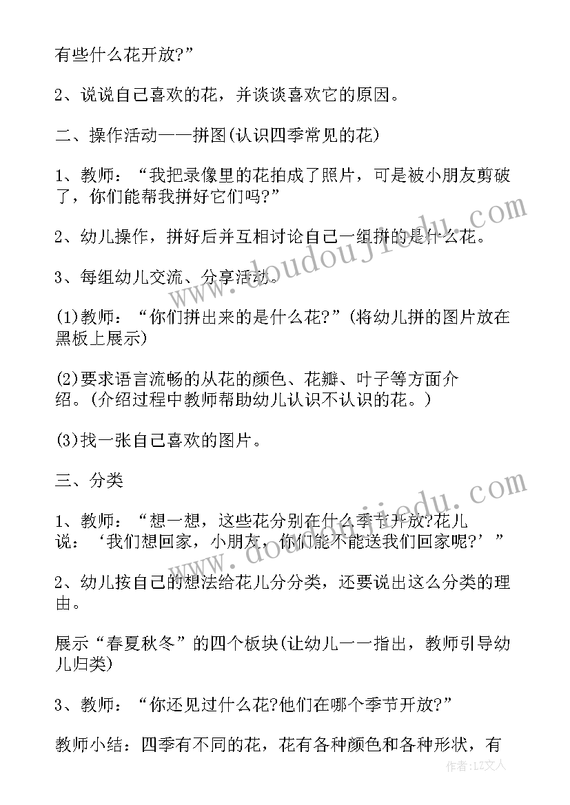 2023年春夏秋冬教案幼儿园科学(模板5篇)