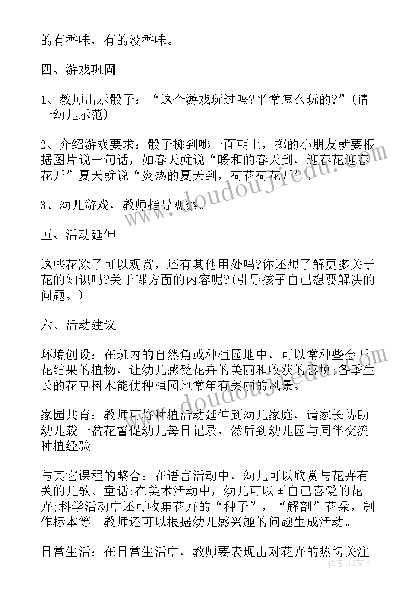 2023年春夏秋冬教案幼儿园科学(模板5篇)