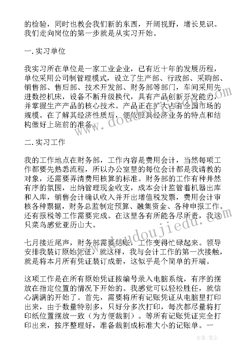 最新机械系岗位综合实践报告(汇总5篇)