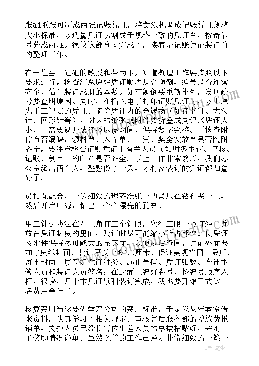 最新机械系岗位综合实践报告(汇总5篇)