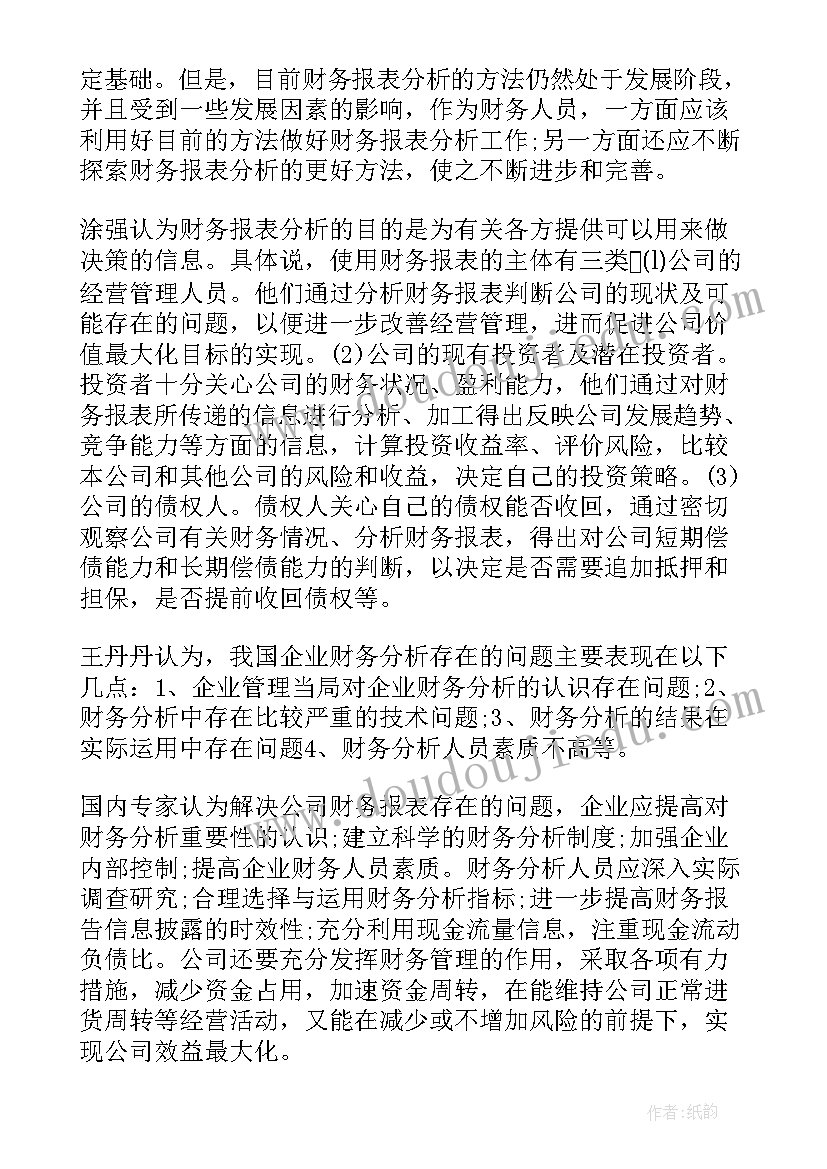 财务周期论文开题报告(模板5篇)