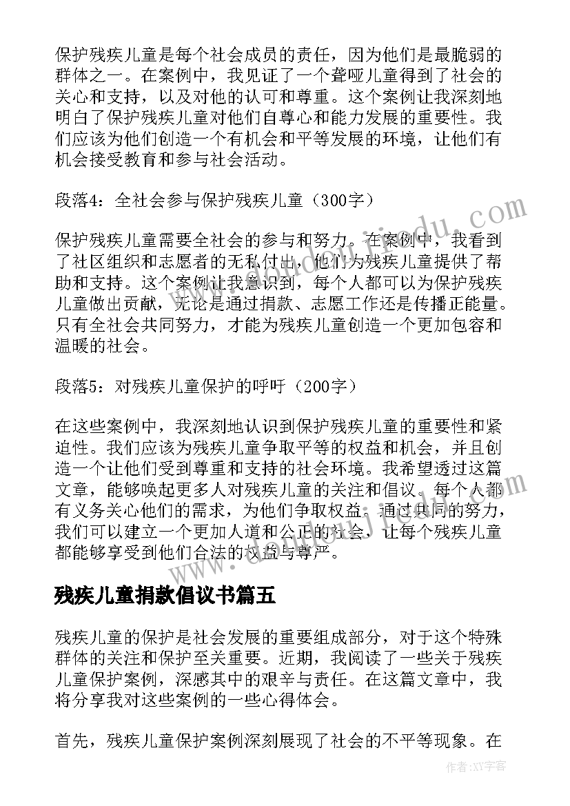 残疾儿童捐款倡议书(优质10篇)