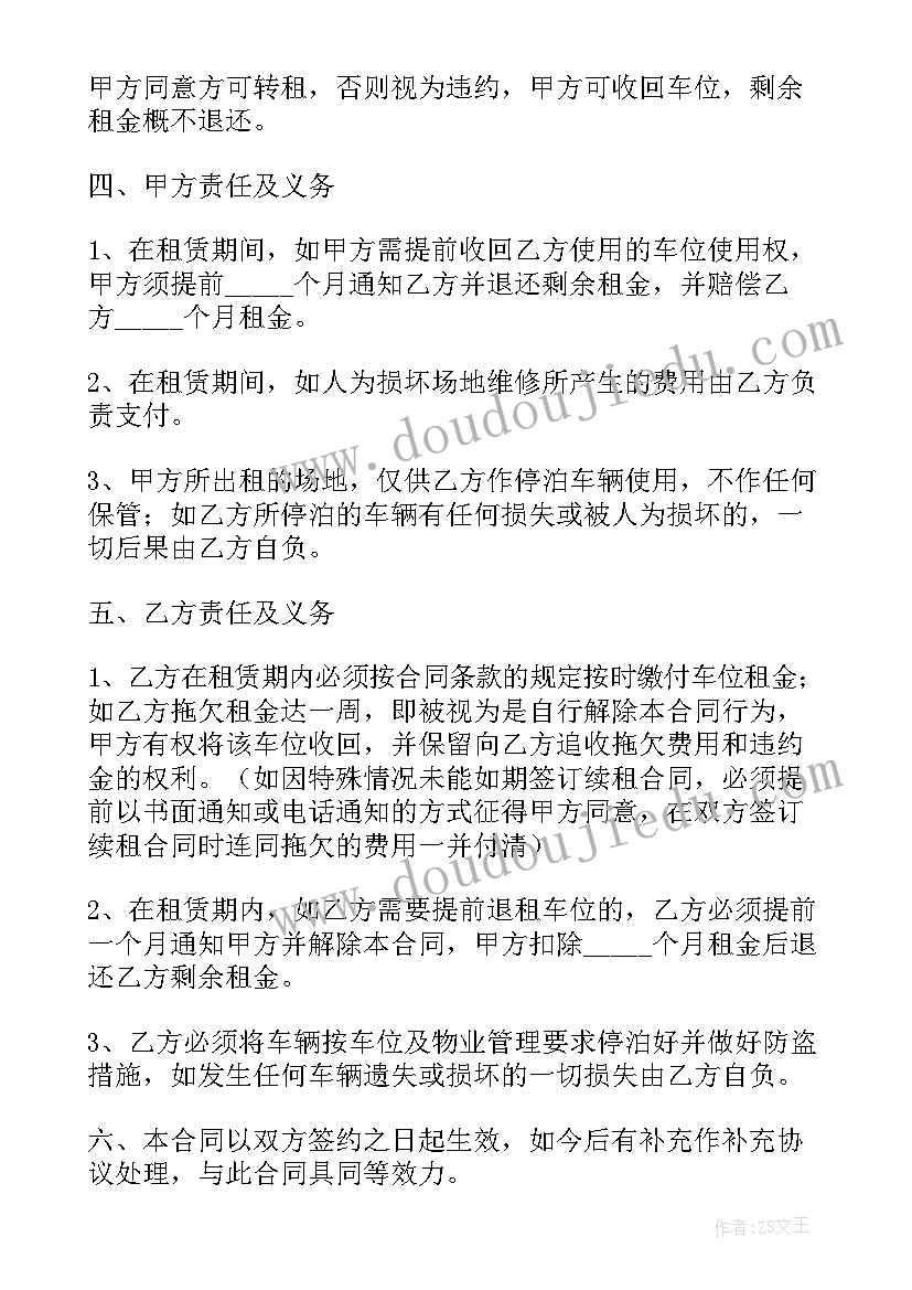 个人车位租赁协议 地下车库停车位租赁合同(精选5篇)