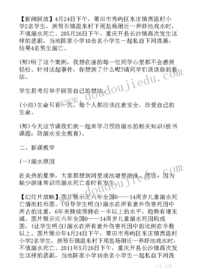 2023年防溺水安全教育班会教案生命只有一次 防溺水安全教育班会(优质10篇)