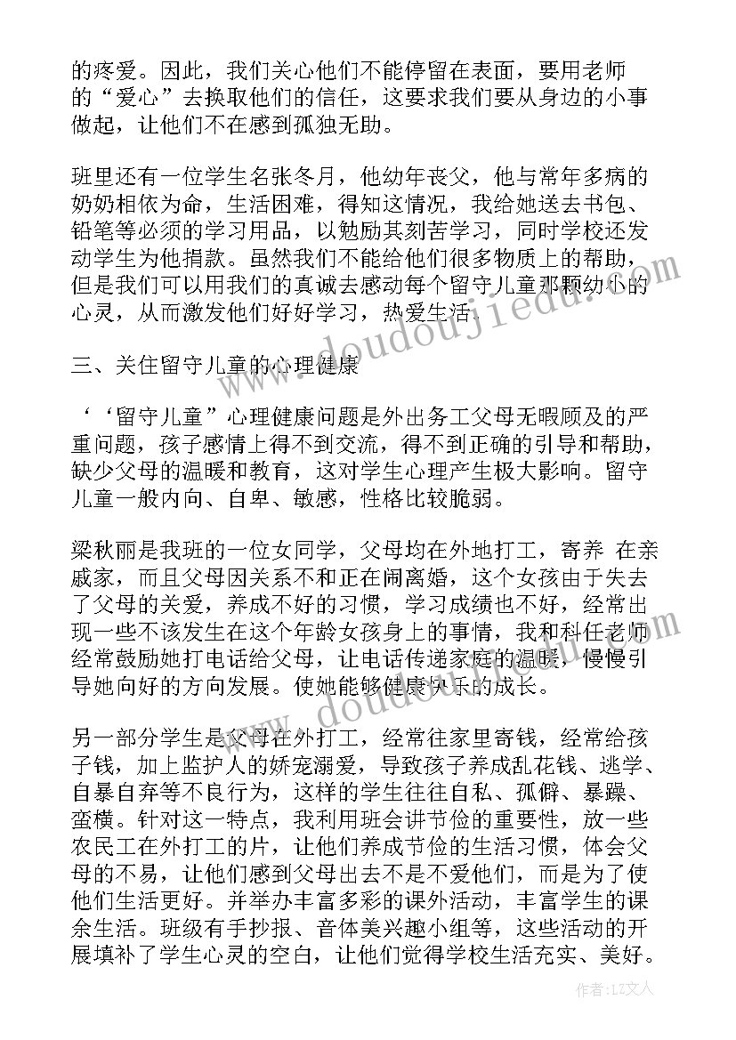 2023年班主任关爱留守儿童工作计划(精选5篇)