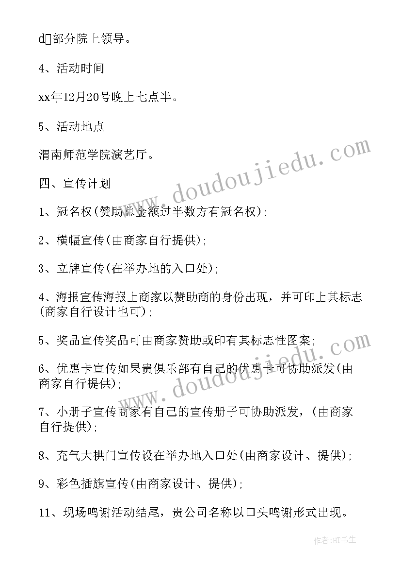 2023年学校教师元旦活动策划方案 元旦活动策划方案(精选7篇)