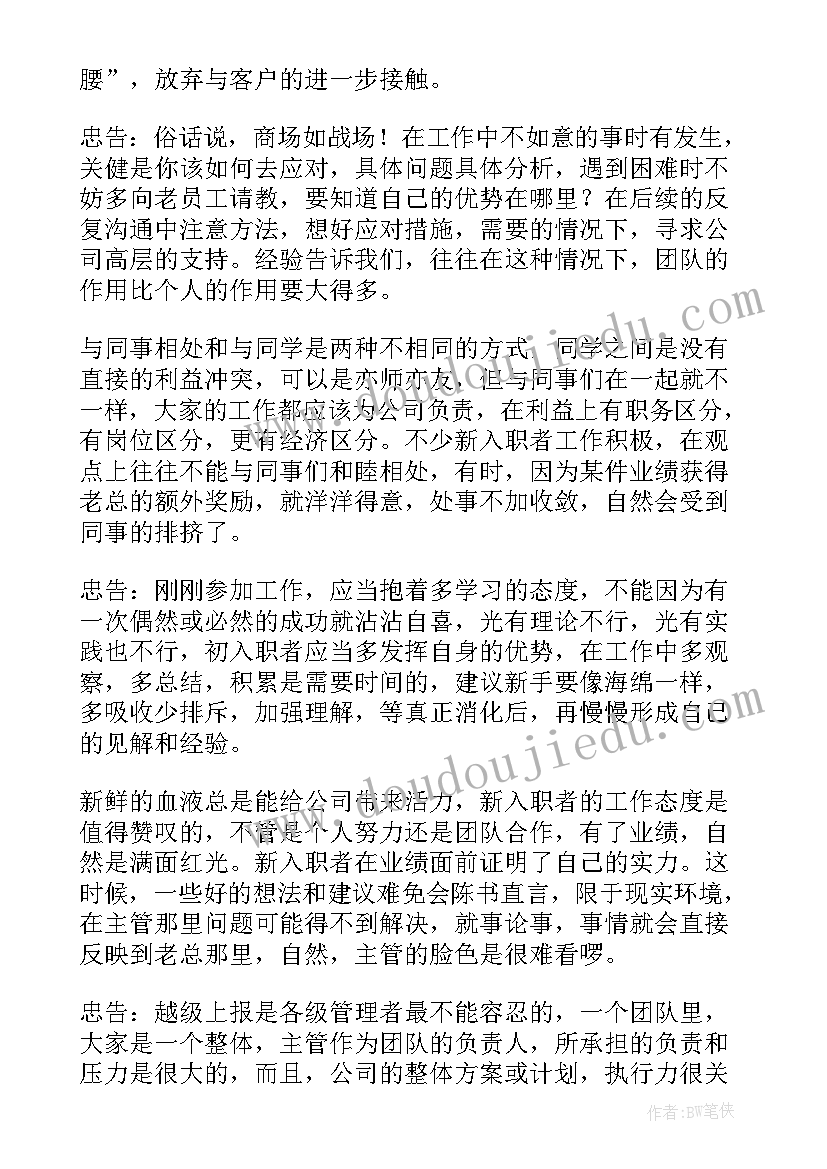 2023年初入职场心得体会(模板8篇)