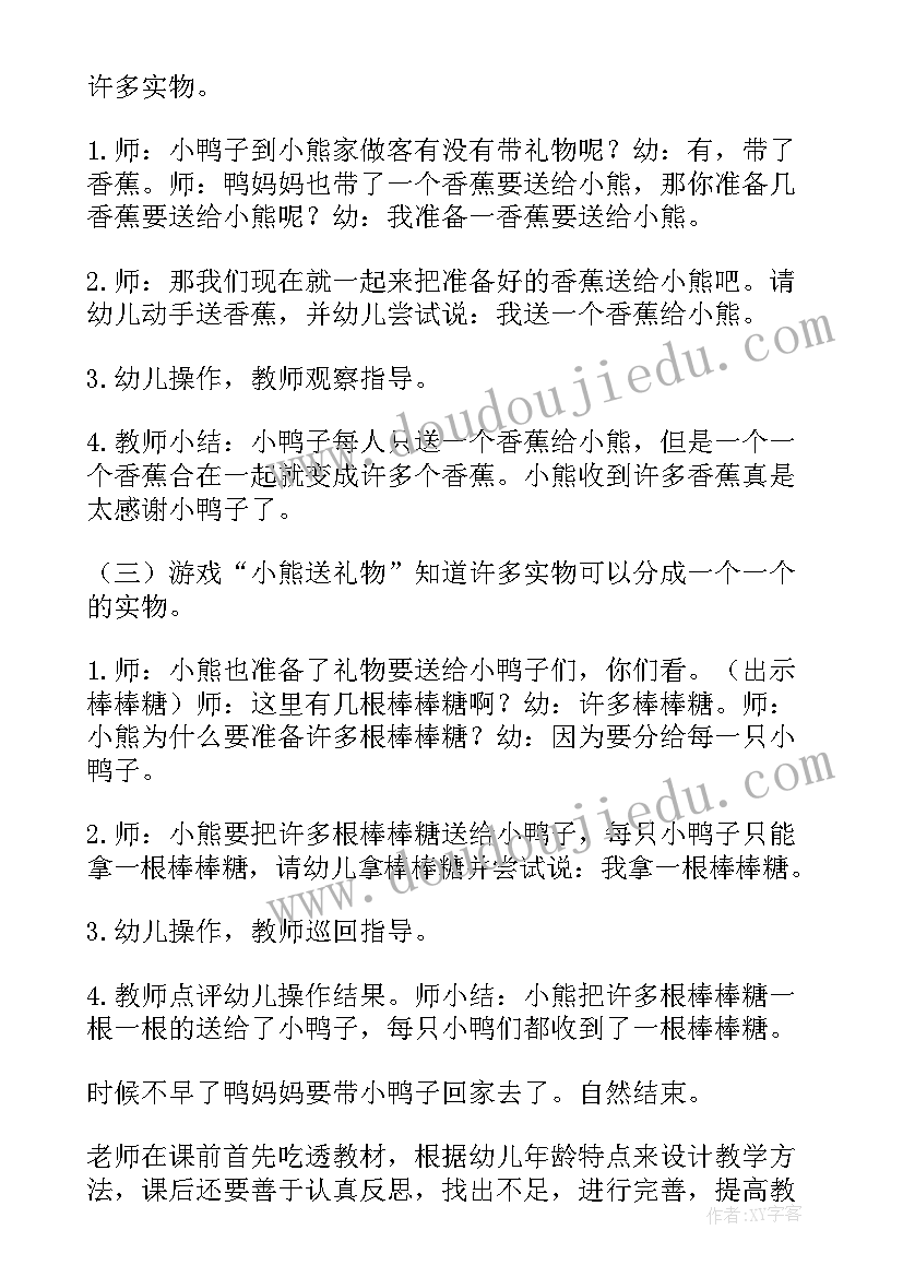 最新小班数学教案反思与评价总结(优质7篇)