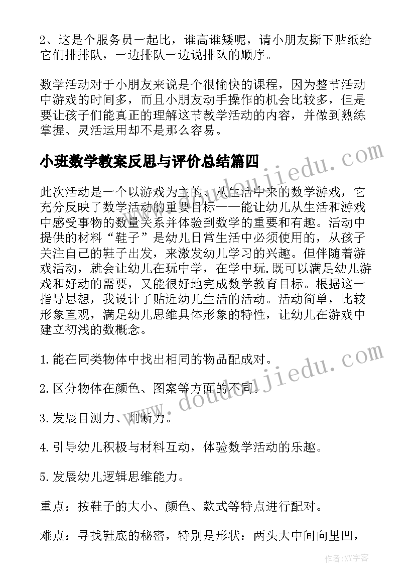 最新小班数学教案反思与评价总结(优质7篇)