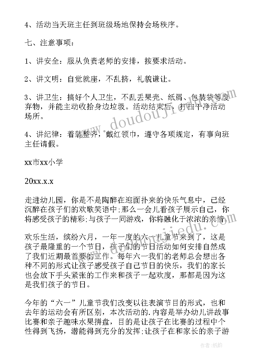 六一活动策划方案详细 六一活动方案策划书(大全6篇)