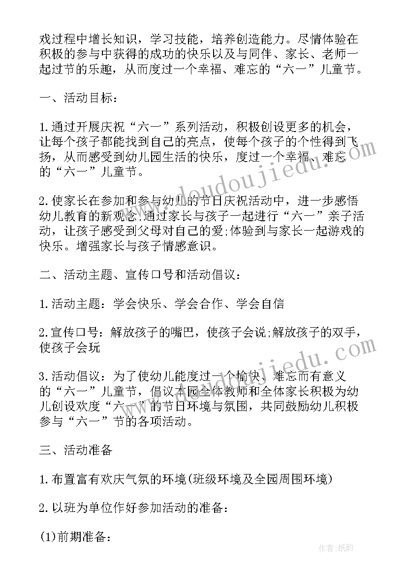 六一活动策划方案详细 六一活动方案策划书(大全6篇)