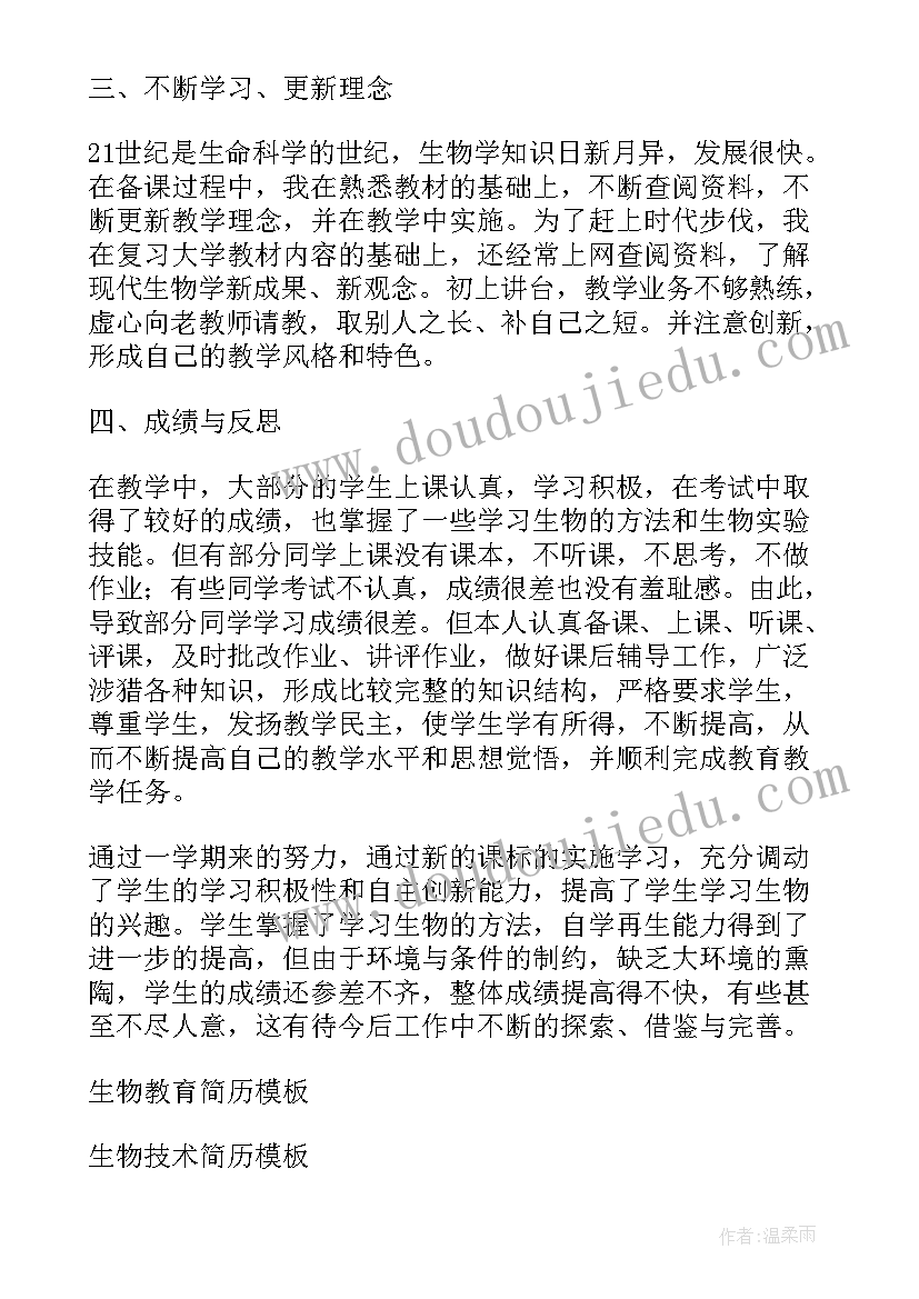 最新北师大版七年级生物教学工作计划 七年级生物教学工作总结(大全9篇)