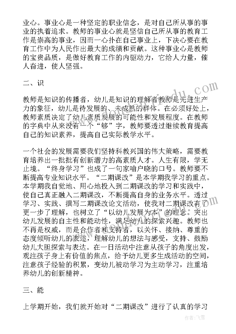 幼儿挑食的反思 幼儿园教师教育反思总结(优秀7篇)