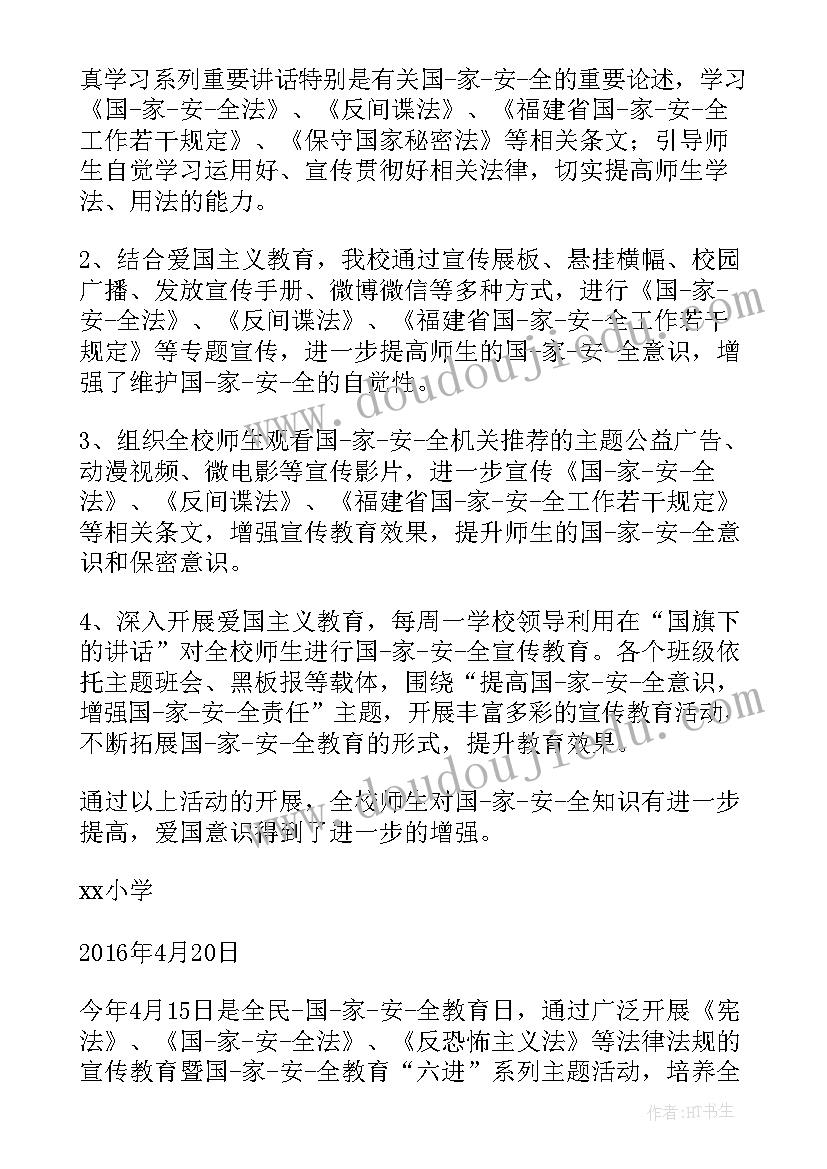 最新国家安全人人有责班会教案(模板9篇)