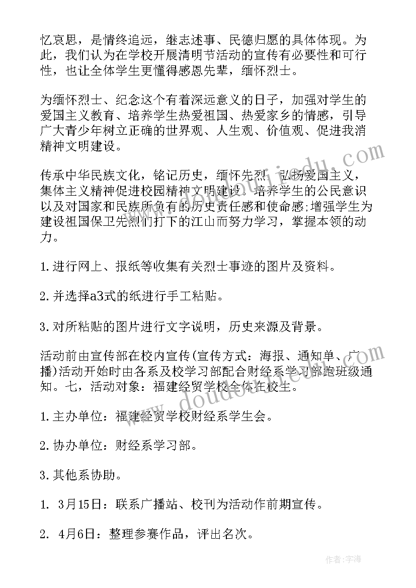 四月清明团日活动策划 清明节活动策划方案(优质8篇)