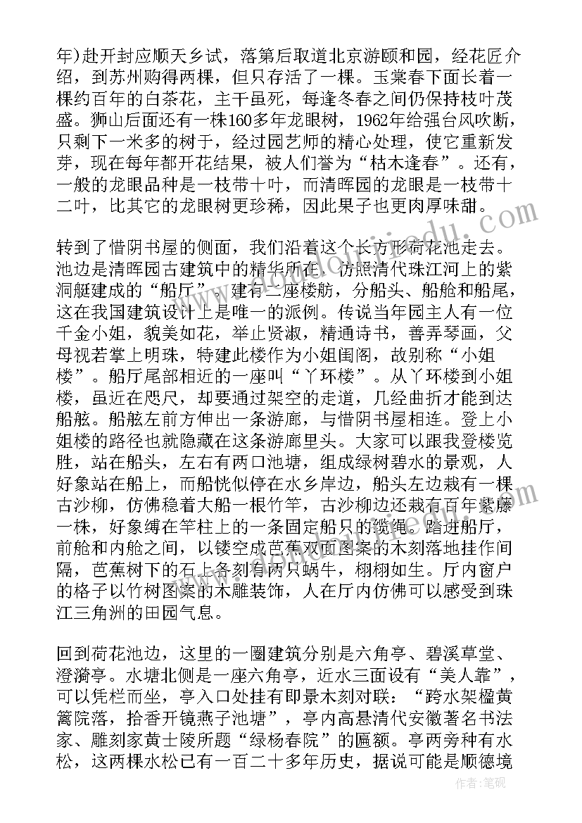 清晖园导游词(优质5篇)