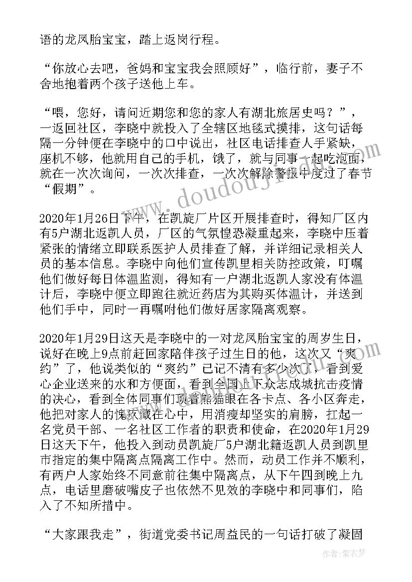 2023年疫情防控的先进人物 疫情防控先进事迹材料(优秀10篇)