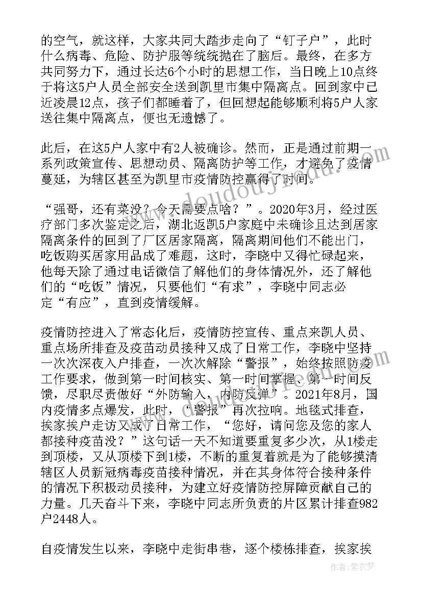 2023年疫情防控的先进人物 疫情防控先进事迹材料(优秀10篇)