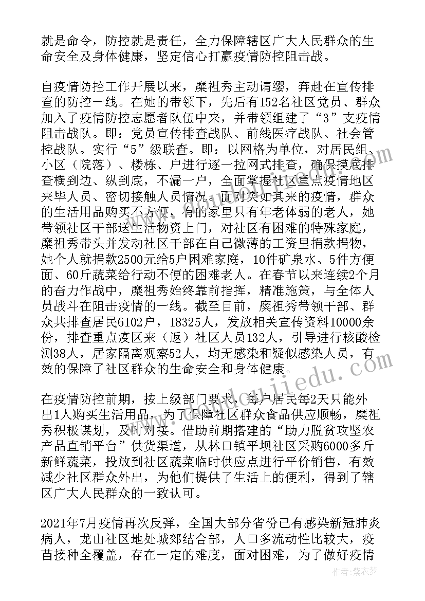 2023年疫情防控的先进人物 疫情防控先进事迹材料(优秀10篇)