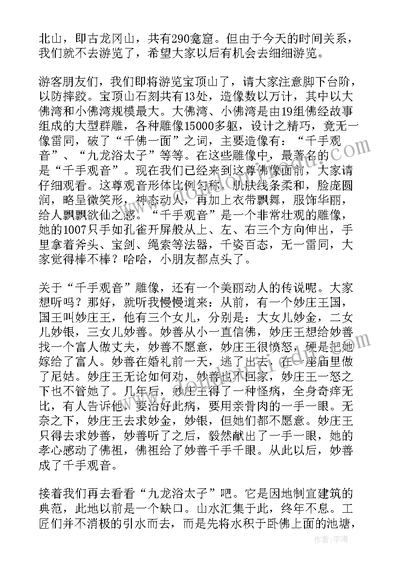 最新重庆大足石刻导游词讲解五分钟 大足石刻导游词介绍(模板5篇)