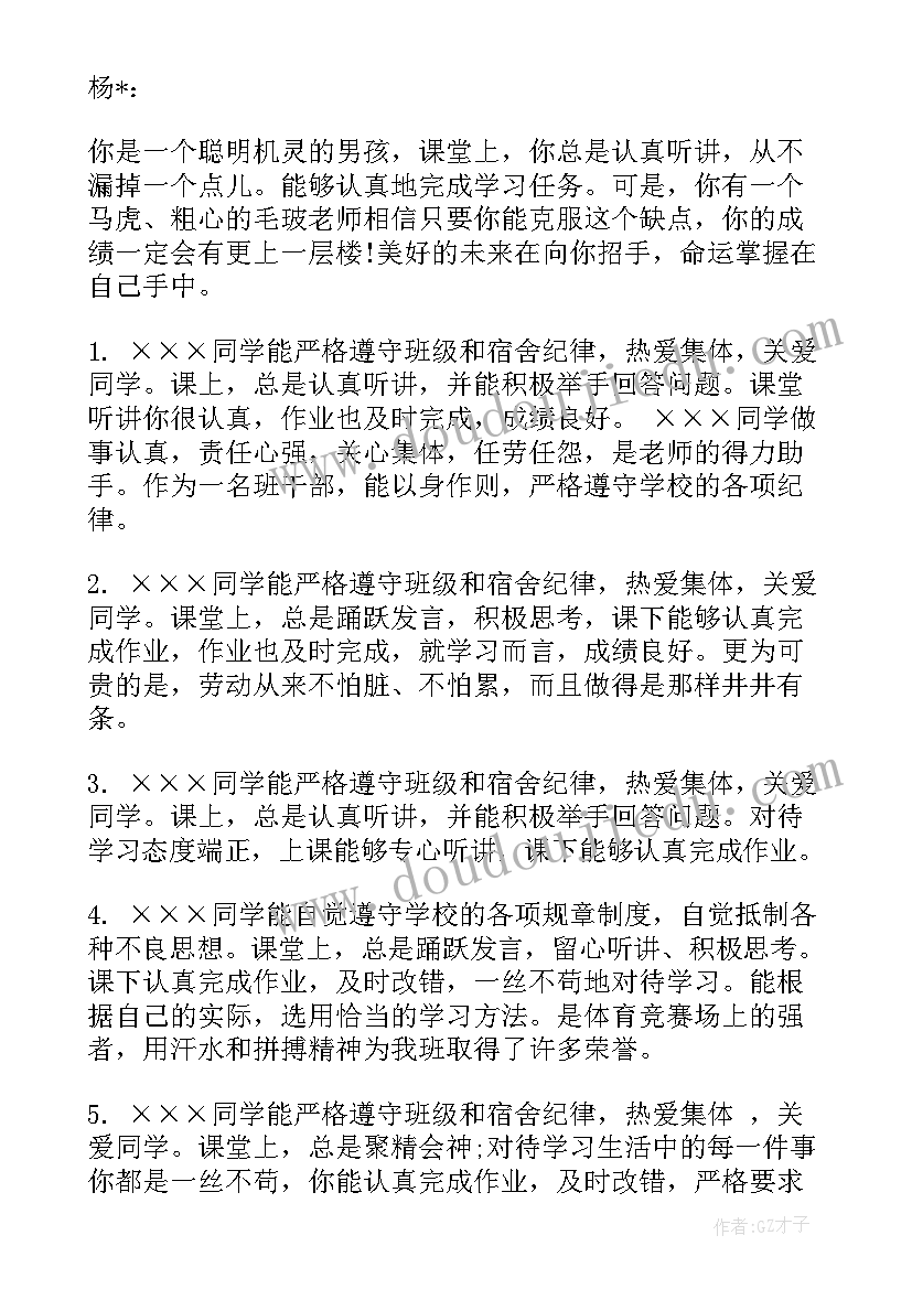 最新中职学生毕业鉴定评语内(汇总5篇)