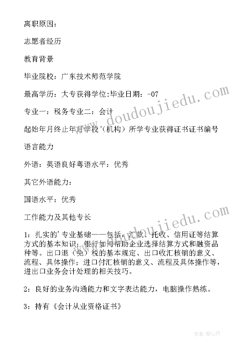 最新税务稽查个人工作总结 云税务心得体会(精选8篇)