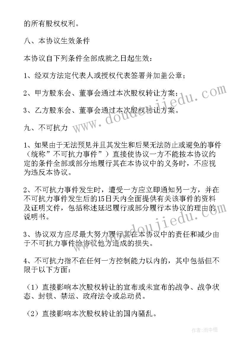 快递股权合作协议书(精选5篇)