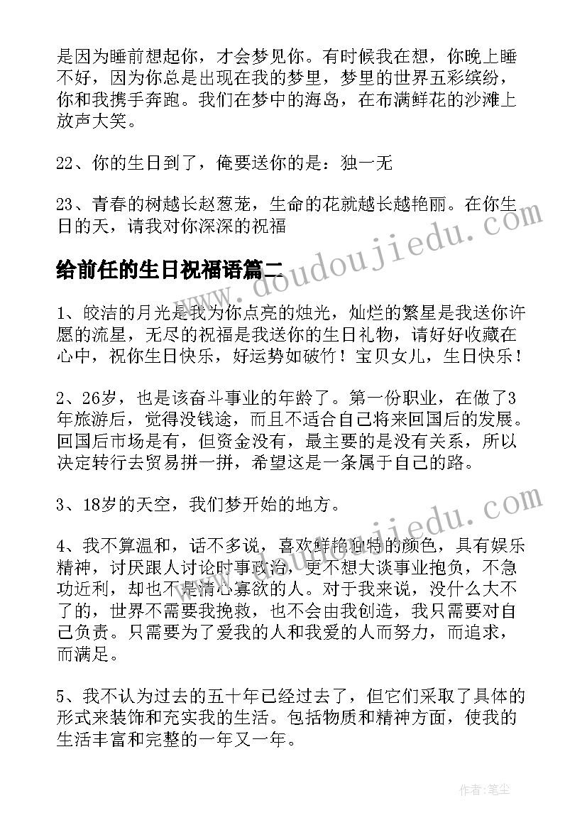 给前任的生日祝福语(精选5篇)