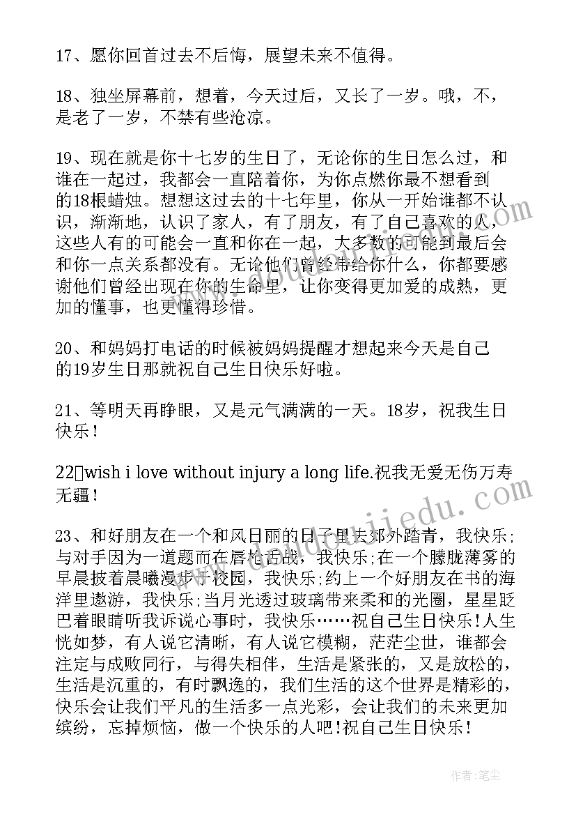 给前任的生日祝福语(精选5篇)