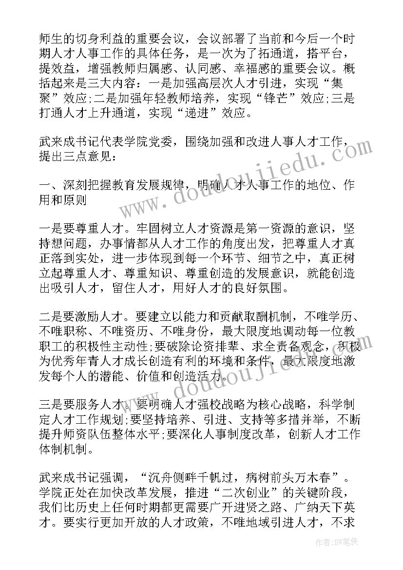 高校人才工作交流发言材料(模板5篇)