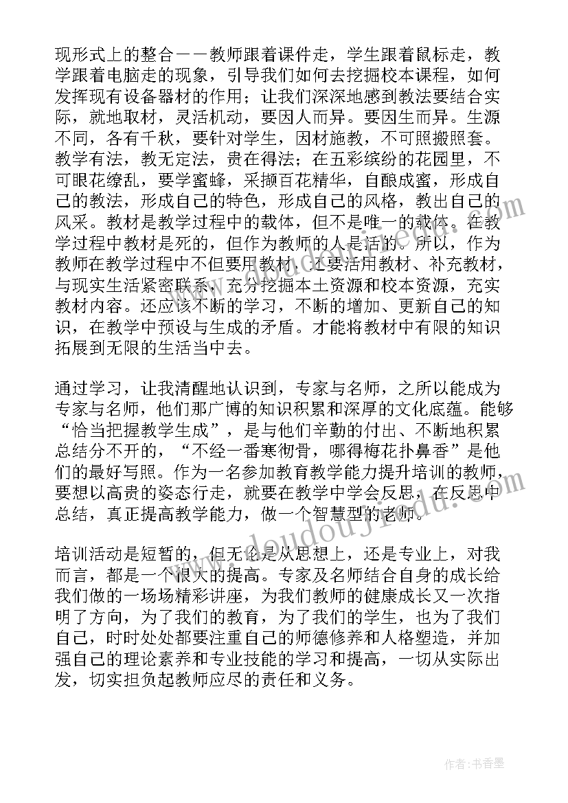 最新教育教学培训心得体会(优秀5篇)