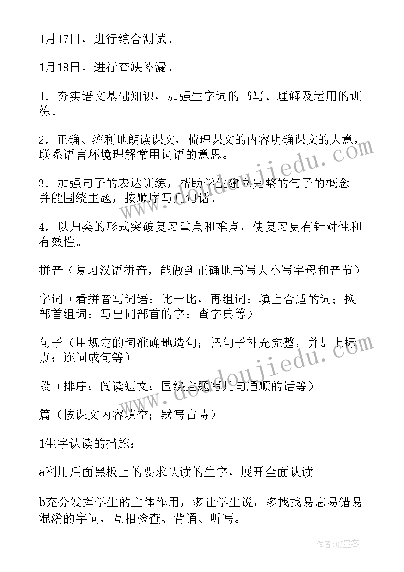 2023年二年级语文下学期期重点 二年级语文期末复习计划(模板9篇)