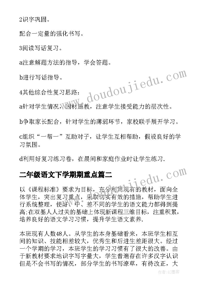 2023年二年级语文下学期期重点 二年级语文期末复习计划(模板9篇)