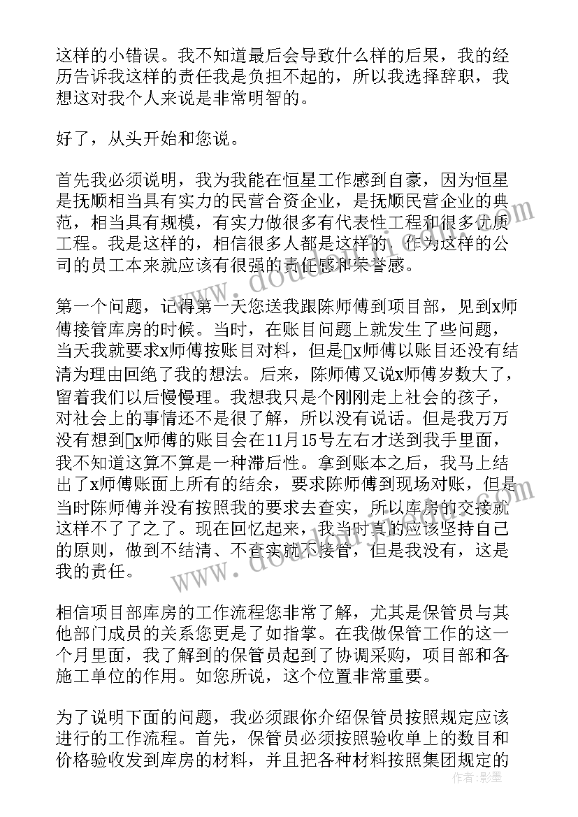 2023年普通员工年终辞职申请书 普通员工辞职申请书(实用7篇)