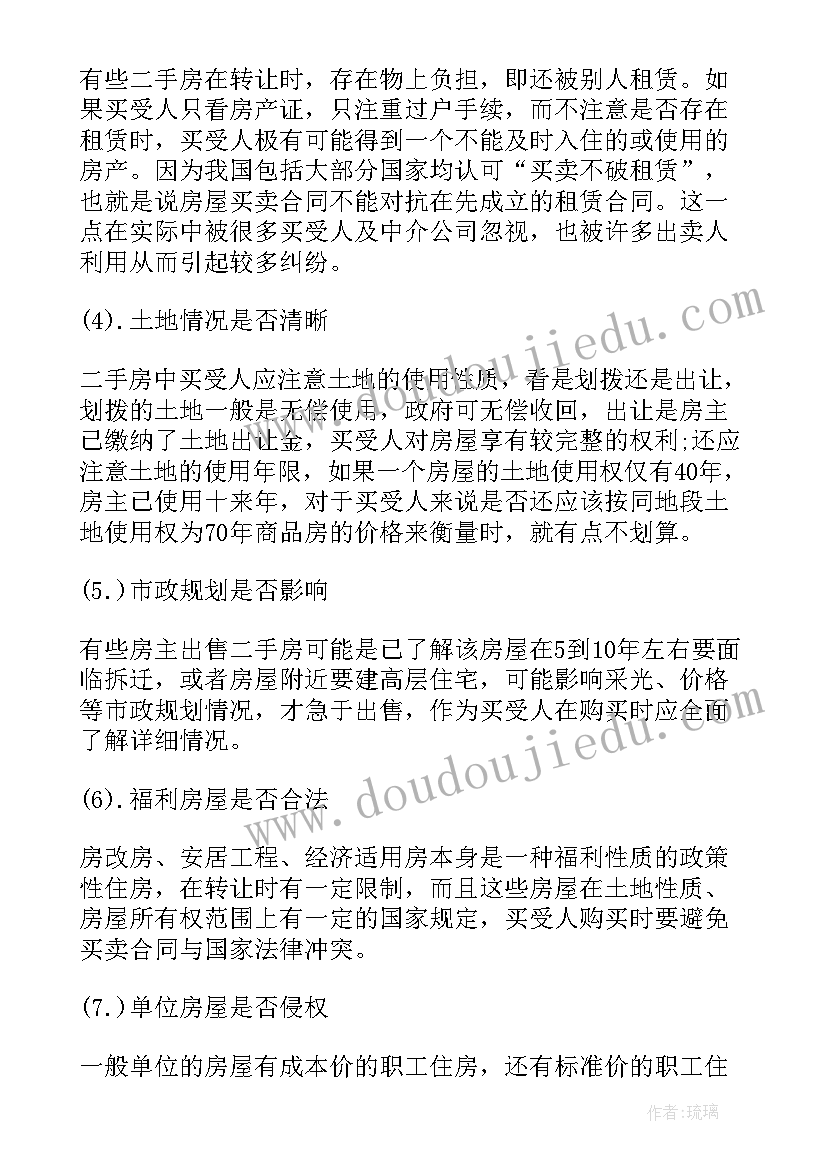 最新签订房屋买卖合同需要注意(大全5篇)